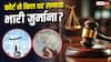 बिना बताए कैंसिल कर दी 'दूल्हे' की फ्लाइट, कोर्ट पहुंचा शख्स, मिला मुआवजा