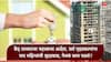 Real estate house possession RERA: नव्या घराच्या पझेशनची वाट पाहणाऱ्यांसाठी मोठी बातमी, चार महिन्यांचा उशीर होणार, केंद्र सरकारचा महत्त्वाचा आदेश