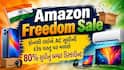 Amazon Freedom Sale: ફોનથી લઈને AC સુધીની દરેક વસ્તુ પર મળશે 80% સુધીનું બમ્પર ડિસ્કાઉન્ટ