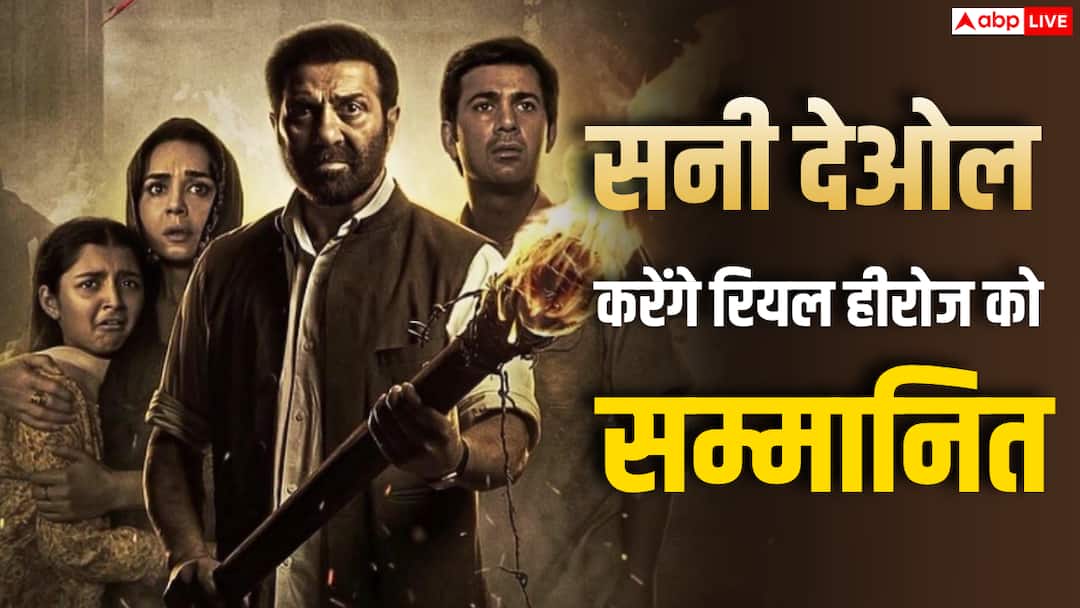 ‘बंटवारा 1947’ के प्रमोशनल टूर में दिखेगा सनी देओल का खास अंदाज, रियल हीरोज को करेंगे सम्मानित ‘बंटवारा 1947’ के प्रमोशनल टूर में दिखेगा सनी देओल का खास अंदाज, रियल हीरोज को करेंगे सम्मानित