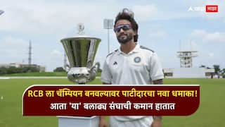 Rajat Patidar News : RCB ला चॅम्पियन बनवल्यावर पाटीदारचा नवा धमाका! आता 'या' बलाढ्य संघाची कमान हातात, तर रिंकू सिंगकडे उपकर्णधारपद