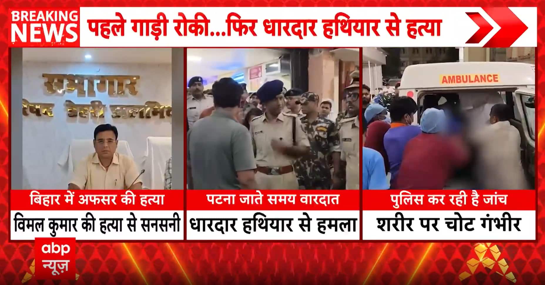 Bihar News: Dehri-Dalmianagar EO Vimal Kumar Murdered, Police Probe Highway Attack Motive