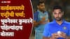 Bhuvneshwar Kumar : खतरनाक क्लास असलेल्या गोलंदाजाची वर्ल्डकपमध्ये एन्ट्रीची चर्चा; भुवनेश्वर कुमारने पहिल्यांदाच बोलला, नेमकं काय म्हणाला? सगळेच झाले भावूक
