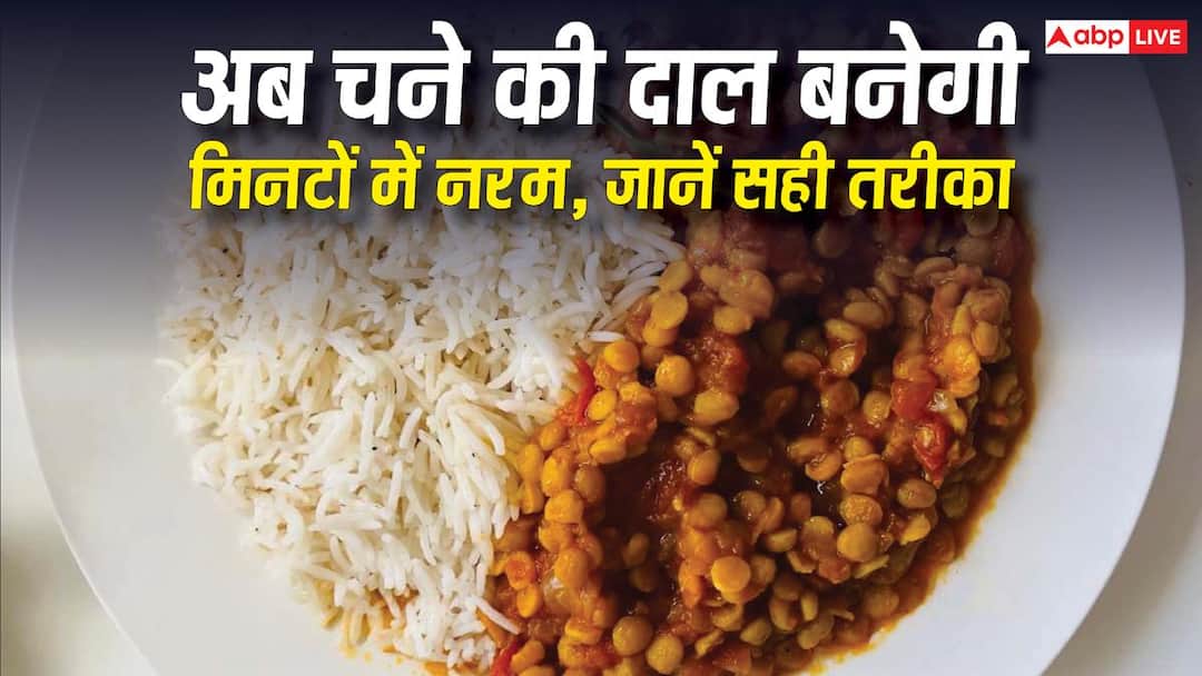चने की दाल नहीं पक रही? जानें दाल गलाने के आसान टिप्स