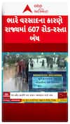 Gujarat Roads: ભારે વરસાદને કારણે રાજ્યના 607 રસ્તા બંધ