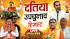 Datia By-election Result Highlights: दतिया उपचुनाव में कांग्रेस की जीत, BJP को हराकर सीट पर कब्जा बरकरार