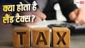 सरकार ने एक साल के लिए माफ किया लैंड Tax, जमीन मालिकों और किसानों को राहत