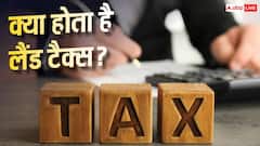 सरकार ने एक साल के लिए माफ किया लैंड Tax, जमीन मालिकों और किसानों को राहत