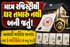 માત્ર રજિસ્ટ્રીથી ઘર તમારું નથી બની જતું! અસલી માલિક બનવા આ 5 સર્ટિફિકેટ છે બહુ જરૂરી
