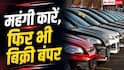 महंगी कारें, महंगा पेट्रोल… फिर भी टूटा बिक्री रिकॉर्ड