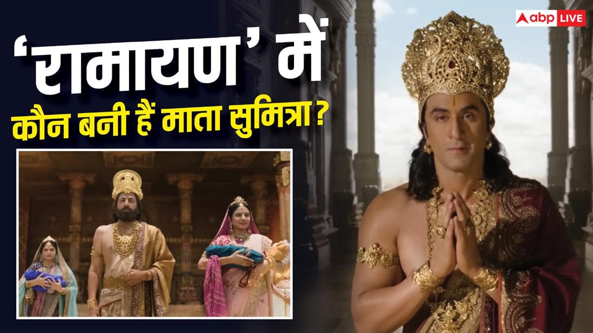 कौशल्या बनीं इंदिरा कृष्णन, कैकेयी के रोल में छाईं लारा दत्ता, लेकिन 'रामायण' में दशरथ की तीसरी रानी सुमित्रा कौन?