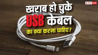 घर में पड़े पुराने USB Cable बन सकते हैं खतरा! जानें क्या करना चाहिए?