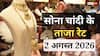 सोने की तेजी पर लगा ब्रेक, जानें 24, 22 और 18 कैरेट गोल्ड और चांदी का लेटेस्ट भाव