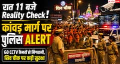शामली में सुरक्षा व्यवस्था का रियलिटी चेक