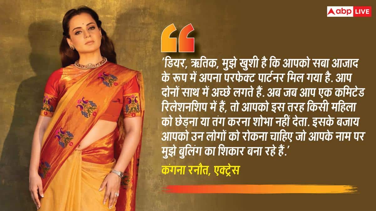 आप कमिटेड हो, किसी महिला को मत छेड़ो...', कंगना रनौत ने ऋतिक रोशन पर साधा निशाना