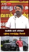 பென்ஸ் கார் சர்ச்சை, பதிலடி கொடுத்த சீமான்!