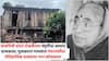 Poetess Shanta Shelke House Collapsed: कवयित्री शांता शेळके यांच्या स्मृतींचा आधार ढासळला; मुसळधार पावसात मंचरमधील ऐतिहासिक वाड्याचा भाग कोसळला