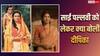 'रामायण' के ट्रेलर में साई पल्लवी के रोल को देख दीपिका चिखलिया ने किया रिएक्ट, बोलीं- थोड़ी सी दुविधा रहेगी