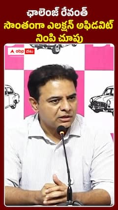 ఛాలెంజ్ రేవంత్ సొంతంగా ఎలక్షన్ అఫిడవిట్ నింపి చూపు