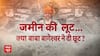 Baba Bageshwar Dham | Dhirendra Krishna Shastri: जमीन की 'लूट'...क्या बाबा बागेश्वर ने दी छूट?