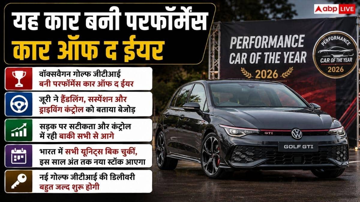 Auto Awards में छाईं ये 3 धांसू कारें, जानें किसने जीता खिताब?