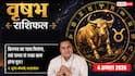Aaj Ka Vrishabh Rashifal 4 August 2026: बड़ी डील से मिलेगा लाभ, करियर में बढ़ेंगे सफलता के योग