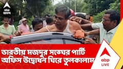 কোলাঘাটে ভারতীয় মজদুর সঙ্ঘের পার্টি অফিস উদ্বোধন ঘিরে তুলকালাম