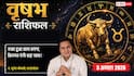 Aaj Ka Vrishabh Rashifal 3 August 2026: बिजनेस विवाद होगा खत्म, करियर में बढ़ेगा रुतबा