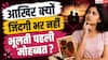 First Love: पहली मोहब्बत कभी क्यों नहीं भूलते लोग? जानें इसके पीछे का साइंस