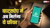 बार-बार आने वाले बिजनेस मैसेज से मिलेगी राहत! WhatsApp ला रहा नया सिस्टम