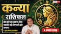 Aaj Ka Kanya Rashifal 4 August 2026: नए क्लाइंट्स से बढ़ेगा कारोबार, प्रमोशन के बनेंगे प्रबल योग