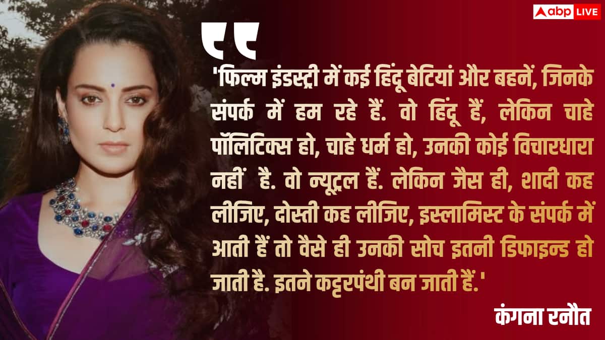 हिंदू लड़कियां जैसे ही इस्लामिस्ट के संपर्क में आती हैं', क्या कंगना रनौत ने किया सोनाक्षी सिन्हा को टारगेट?