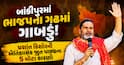 બાંકીપુરમાં ભાજપના ગઢમાં ગાબડું! પ્રશાંત કિશોરની ઐતિહાસિક જીત પાછળના 5 મોટા કારણો