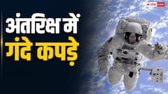 महीनों स्पेस में बिताते, फिर वहां कपड़े कैसे धोते हैं एस्ट्रोनॉट्स?