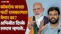 Abhijeet Dipke on PM Modi: आधी मोदींना त्यांची डिग्री दाखवायला सांगा, मग मी....; वडिलांच्या संपत्तीच्या चौकशीची मागणी होताच अभिजीत दिपके संतापले