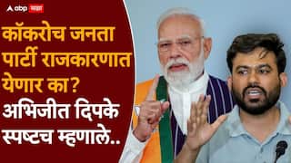 Abhijeet Dipke on PM Modi: आधी मोदींना त्यांची डिग्री दाखवायला सांगा, मग मी....; वडिलांच्या संपत्तीच्या चौकशीची मागणी होताच अभिजीत दिपके संतापले