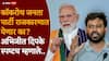 Abhijeet Dipke on PM Modi: आधी मोदींना त्यांची डिग्री दाखवायला सांगा, मग मी....; वडिलांच्या संपत्तीच्या चौकशीची मागणी होताच अभिजीत दिपके संतापले