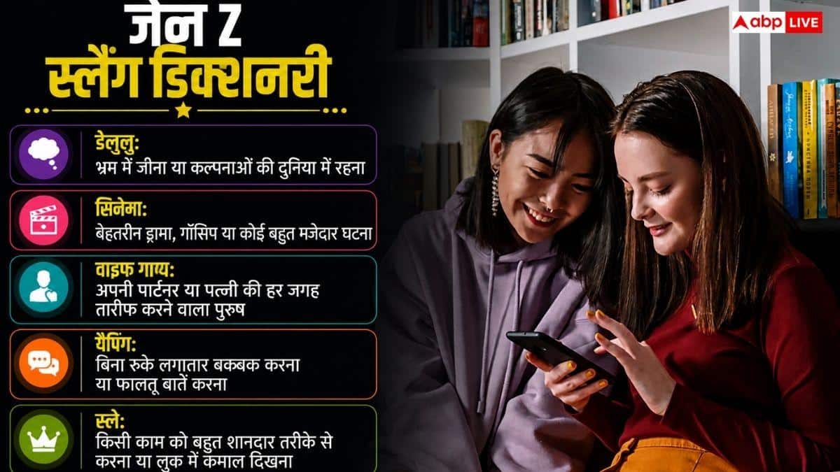 वास्ते गुना हुइयां से डेलुलु...Gen Z के चैट कोड्स को ऐसे करें डिकोड
