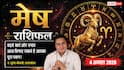 Aaj Ka Mesh Rashifal 4 August 2026: कानूनी मामलों में रहें सतर्क, मेहनत से खुलेंगे सफलता के द्वार