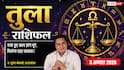 Aaj Ka Tula Rashifal 3 August 2026: बिजनेस यात्रा से मिलेगा बड़ा लाभ, सेहत में होगा सुधार