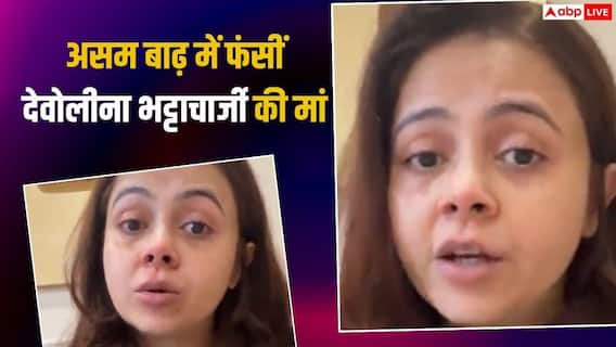 'कुछ भी नहीं बचा...', असम बाढ़ में फंसी गोपी बहू की मां, छलका दर्द, नहीं रोक पाईं आंसू