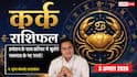 Aaj Ka Kark Rashifal 3 August 2026: करियर में प्रमोशन के योग, बिजनेस में होगा बड़ा लाभ