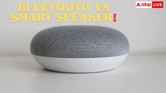Bluetooth और Smart Speaker में किसे खरीदें? ज्यादातर लोग करते हैं ये गलती Bluetooth और Smart Speaker में किसे खरीदें? ज्यादातर लोग करते हैं ये गलती