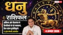 Aaj Ka Dhanu Rashifal 4 August 2026: बड़ी डील में बरतें सावधानी, तनाव बढ़ा सकता है नुकसान