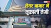 सावन के पहले सोमवार बम-बम बोल रहा शेयर बाजार, 788000 के पार सेंसेक्स; निफ्टी भी ऊपर