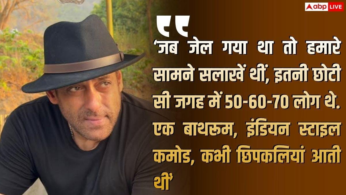 70 लोग, 1 इंडियन स्टाइल कमोड, गंदगी का ढेर...सलमान खान का जेल में मुश्किलों में बीता दिन
