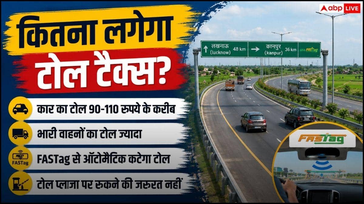 3 घंटे का सफर अब 35 मिनट में, जानें कितना लगेगा टोल?