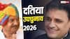 दतिया उपचुनाव के नतीजे आज, कई नेताओं की परीक्षा; भोपाल से दिल्ली पहुंचेगी गूंज