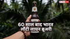 60 साल बाद भारत आई ब्रिटेन की मशहूर लायन बीयर, कितनी है इसकी कीमत?