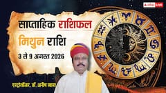 परिवार में बढ़ सकता है तनाव, कारोबार में भूलकर भी न करें ये गलती, देखें मिथुन साप्ताहिक राशिफल